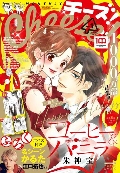 あの少女まんがの名シーンを江口拓也のイケボで！「ボイス付き名
