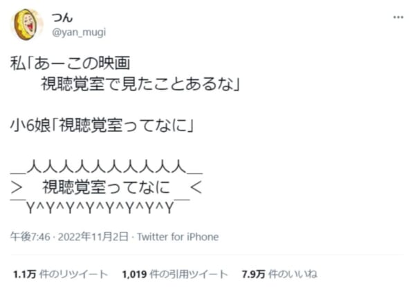今の小学校には視聴覚室がないらしい　様変わりする教育現場にびっくり
