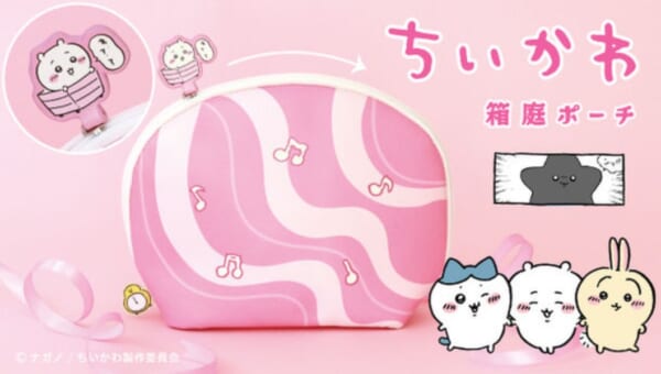 ポーチの上を駆け抜ける！「ちいかわ　箱庭ポーチ」予約受付開始