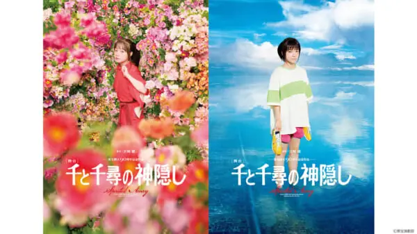 舞台『千と千尋の神隠し』