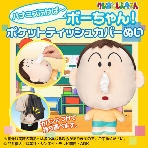 ボーちゃんポケットティッシュカバーぬい