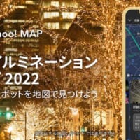 全国イルミネーションマップ 2022」