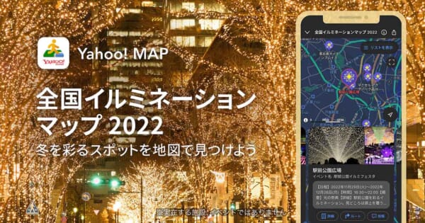 全国イルミネーションマップ 2022」