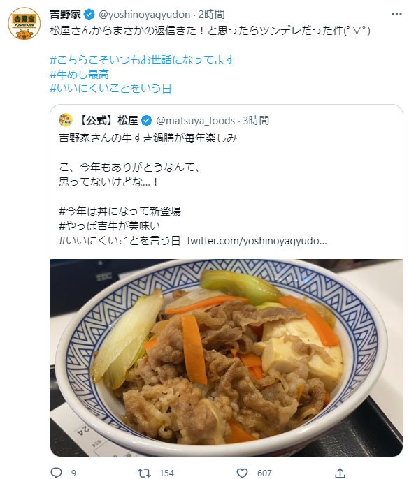 松屋のTwitter公式アカウントの返信