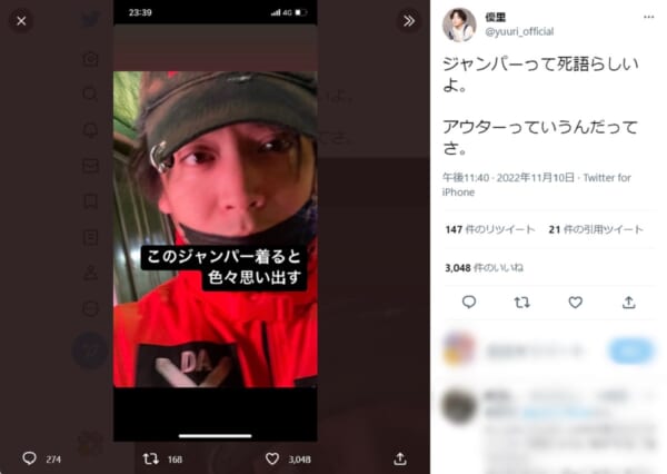 画像は優里さんの公式Twitterのスクリーンショットです