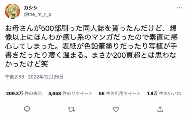 母が作った同人誌の内容を報告するカシシさんのツイート（スクリーンショット）