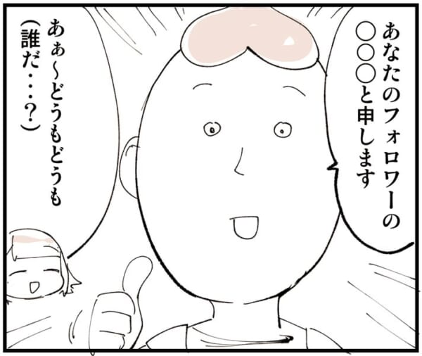 初対面の人物がいつの間にかサークルのスペース内に（ぬこー様さん提供）