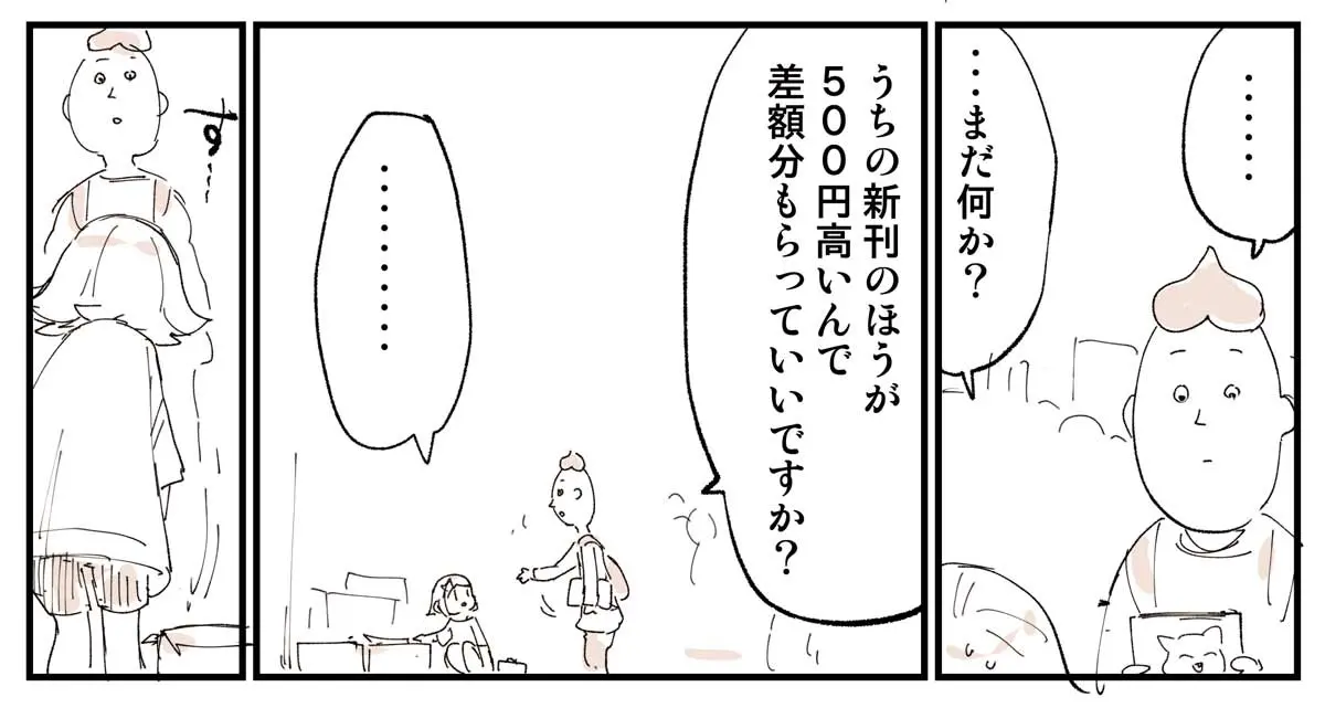 さらには差額まで要求（ぬこー様さん提供）