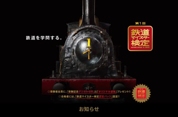 「鉄道マイスター検定」を受験！
