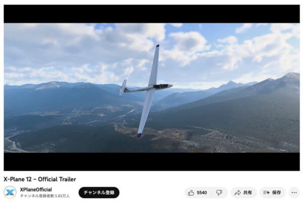 超リアルなフライトシミュレータ「X-Plane 12」が配信に　見ているだけでワクワクが止まらない！
