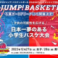 ファンジャンプ！バスケットボール さわかみチャンピオンシップ2022