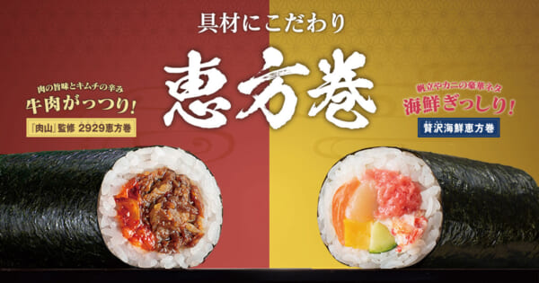 ファミリーマート恵方巻