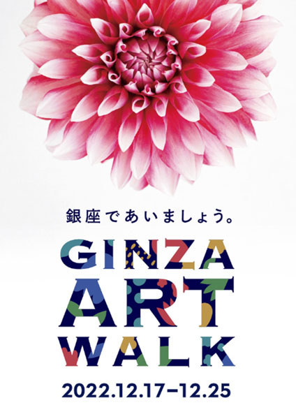 銀座通り・晴海通りを中心に「GINZA ART WALK」が初開催！バス停やベンチなど、銀座の街が花で彩られる9日間