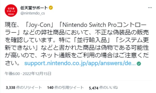 Switch周辺機器の偽装品が流通　ネット通販利用時の注意点を任天堂が呼び掛け