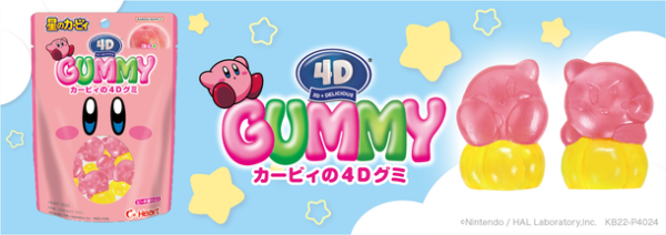 30周年をむかえた「星のカービィ」の4Dグミが新発売！