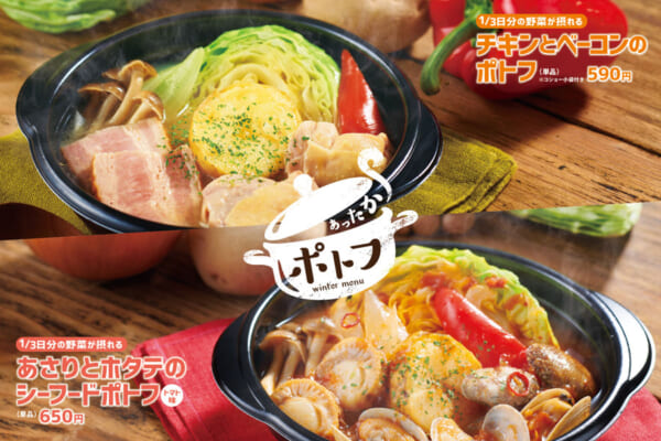 ほっともっとグリル　ポトフ2種