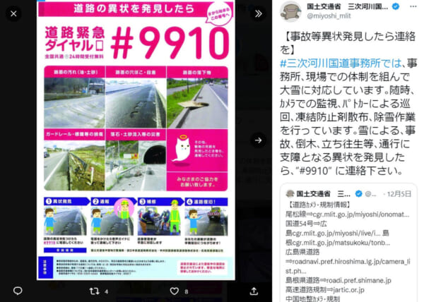 画像：国土交通省　三次河川国道事務所公式Twitter（@miyoshi_mlit）より