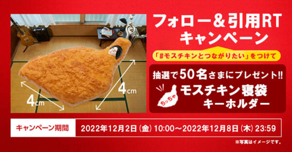 モスチキン寝袋キーホルダー