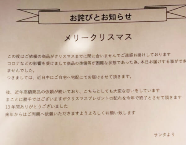 サンタからのお詫びとお知らせ
