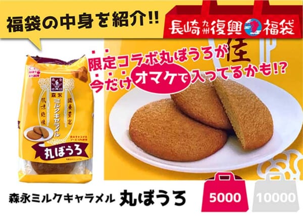 長崎九州“うまいもん”福袋2023　おまけ