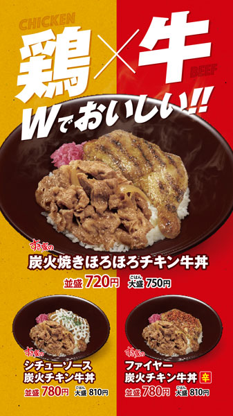 炭火焼きほろほろチキン牛丼‗01