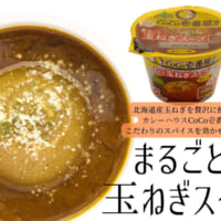 CoCo壱番屋監修　まるごと玉ねぎスープ（カレー味）01