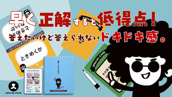 カードゲーム「違う。そうじゃない」01