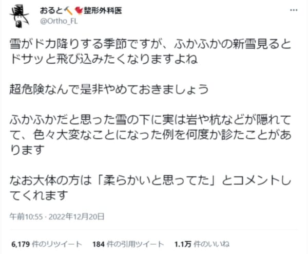 「雪に飛び込むのはやめましょう」整形外科医が注意喚起