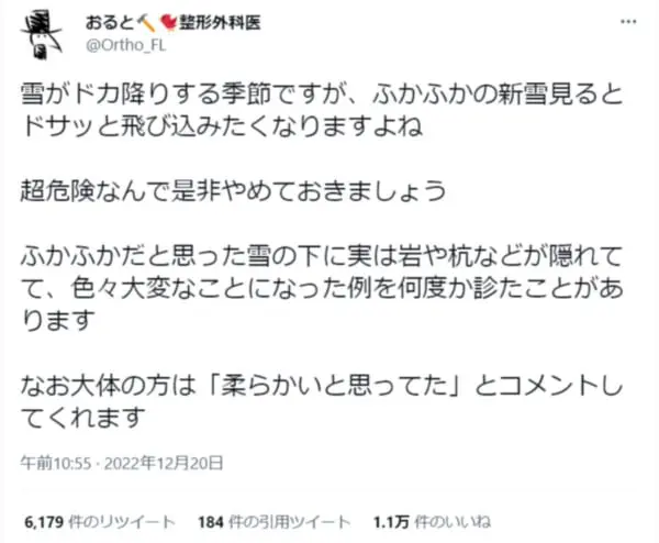 「雪に飛び込むのはやめましょう」整形外科医が注意喚起