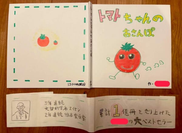 トマトちゃんのおさんぽ表紙