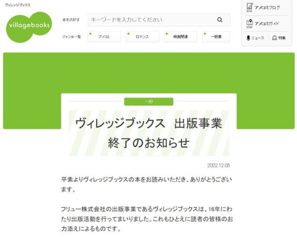 画像：ヴィレッジブックス公式ホームページより