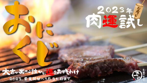 大阪焼肉・ホルモン ふたご　肉運試し