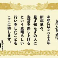 大阪焼肉・ホルモン ふたご　感謝状