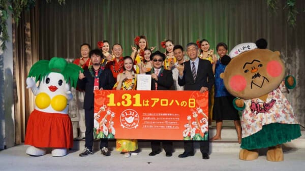 「アロハの日」認定を祝う関係者