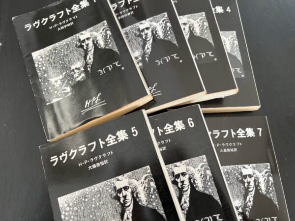 筆者の家から発掘されたラヴクラフト全集
