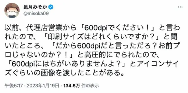 若い頃代理店営業と衝突した思い出を語る長月みそかさんのツイート（スクリーンショット）
