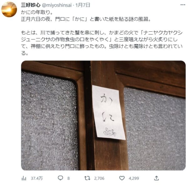 信州・長野で古くから伝わる正月の風習「かにの年取り」。