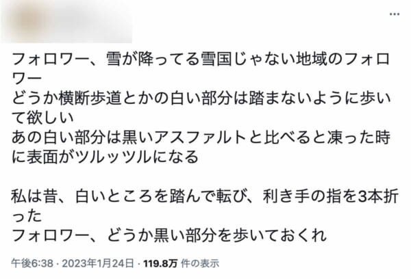 凍結時に横断歩道のペイント面が滑りやすいと注意喚起するど ツイート（スクリーンショット）