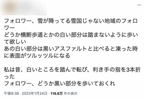 凍結時に横断歩道のペイント面が滑りやすいと注意喚起するど ツイート（スクリーンショット）