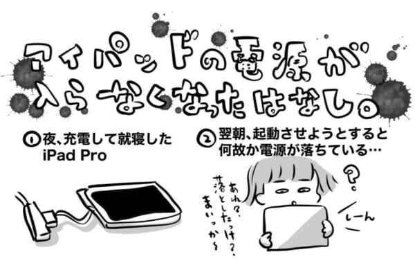 iPadで漫画を描いていたら電源が入らなくなった！原因は筆圧による本体の湾曲