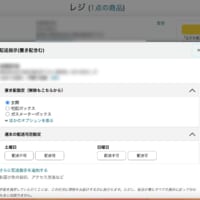 Amazonの置き配についての設定