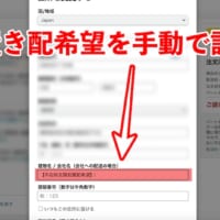 Amazon置き配を手書きで指定