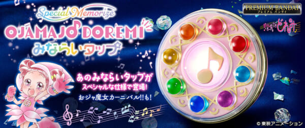 「Special Memorizeおジャ魔女どれみ みならいタップ」