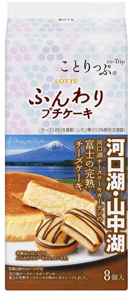 ことりっぷ ふんわりプチケーキ＜河口湖チーズケーキガーデンの富士の完熟チーズケーキ＞パッケージ