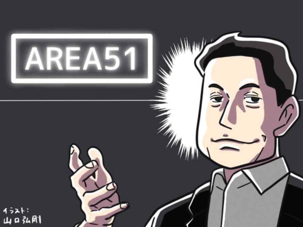 エリア51の地下に「異次元空間」に繋がるポータルが2023年完成！？ イーロン・マスクもわりと興味津々との噂