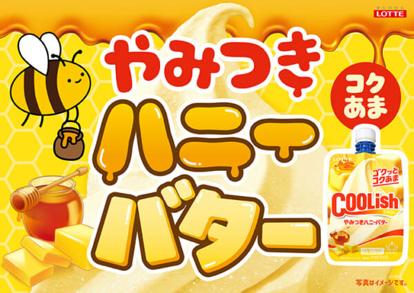 クーリッシュ やみつきハニーバター