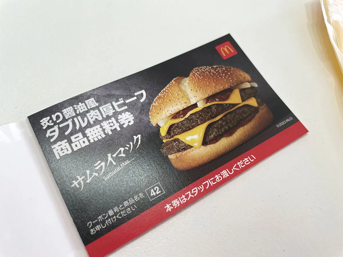 マクドナルド福袋2023」はコスパは最強か！？無事当選したので早速レビュー | おたくま経済新聞