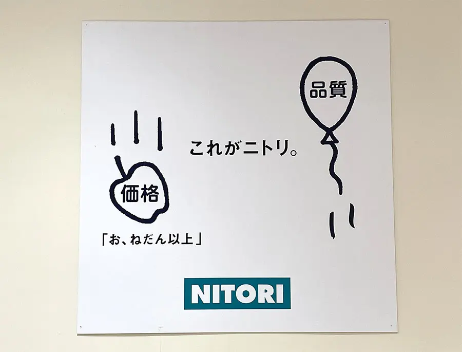 知らんかった！ニトリのキャッチコピーは「お値段以上ニトリ」ではない ...