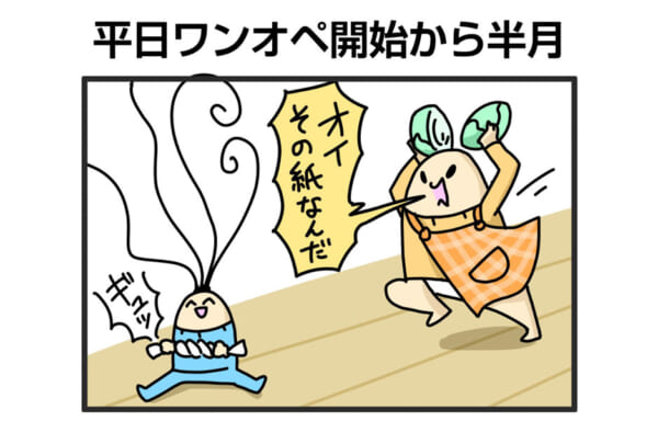 平日ワンオペ育児から半月