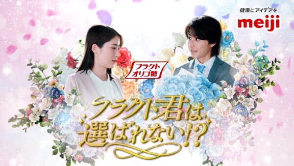 阿部顕嵐が明治「フラクトオリゴ糖」のWEBCM出演